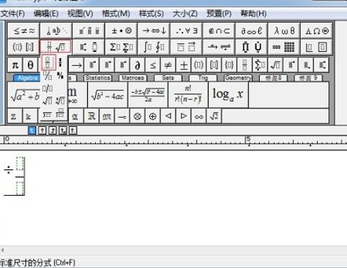 MathType除号与分数线不对齐的处理操作方法