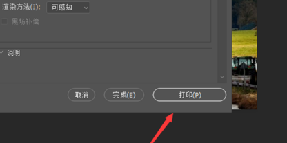 photoshop2020怎样横向打印-photoshop2020横向打印的方法