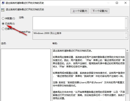 win10系统怎么设置退出时清除文档打开历史？