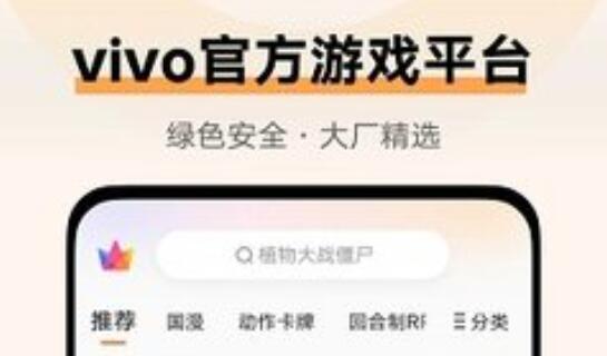 vivo游戏中心官网入口