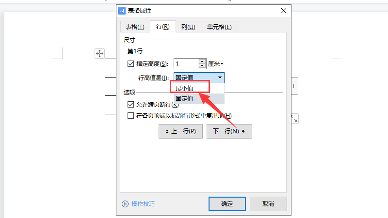 Word里面的文字只显示一半怎么处理？