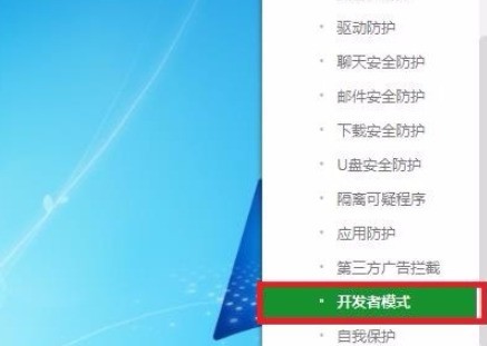 360安全卫士怎么开启开发者模式_360安全卫士中开启开发者模式步骤