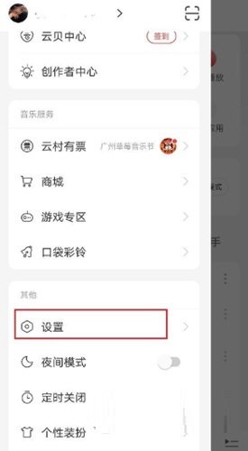 网易云音乐底部导航怎么设置_网易云音乐设置底部导航方法介绍