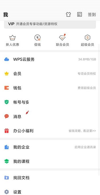 wps协作通知怎么关闭_wps协作通知关闭方法