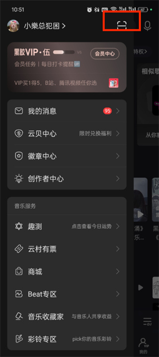 网易云音乐二维码在什么地方 二维码位置分享