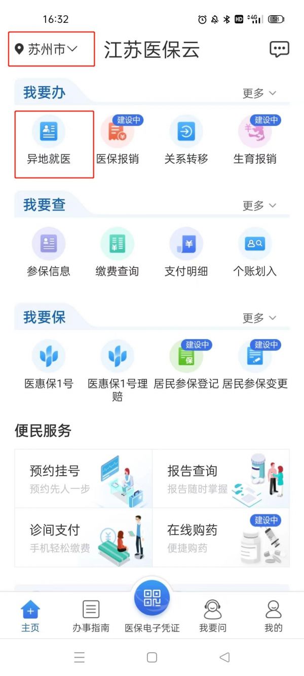 江苏医保云怎么申请异地就医 江苏医保云异地就医备案方法介绍