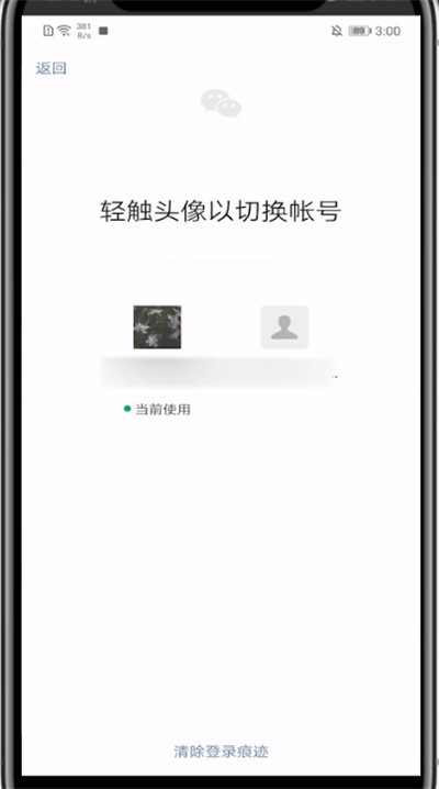 微信切换帐号中还原的方法介绍