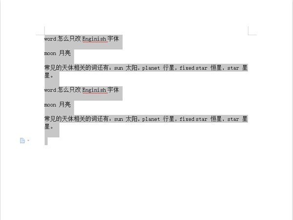 word怎么只改英文字体_word只改英文字体操作步骤