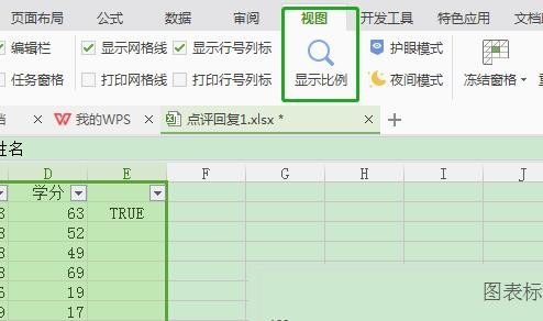 wps表格自定义视图怎么用_wps表格自定义视图的用法