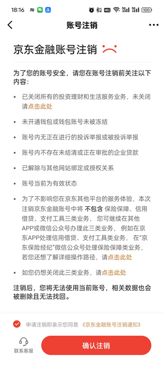 京东金融怎么注销账号 注销账号的操作方法