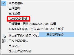 autocad2014怎么调成经典模式 autocad2014调成经典模式的方法