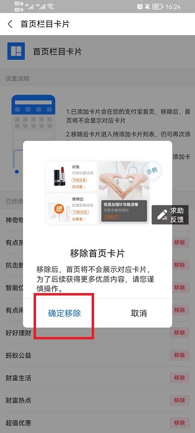 怎么关闭支付宝首页各个栏目_支付宝首页关闭各个栏目教程