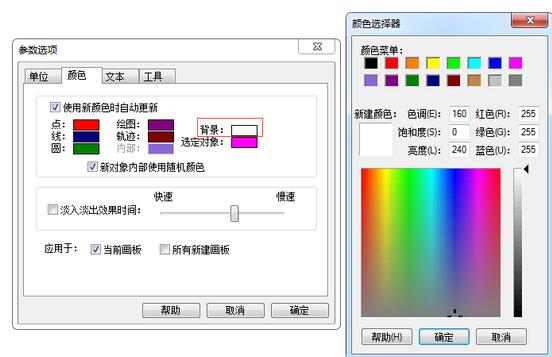 几何画板更改背景颜色的操作方法