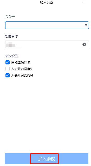 腾讯会议怎么开会议