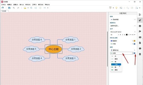 XMind怎么修改线条样式_XMind修改线条样式的方法