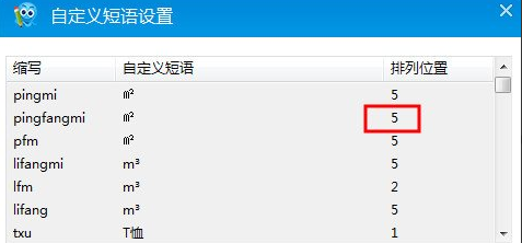 2345王牌输入法自定义短语怎么用（2345王牌输入法自定义短语设置方法）