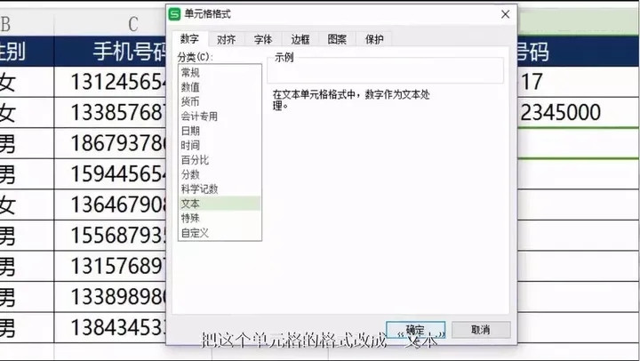 如何在Excel中输入超过18位数字？