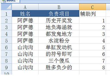 Excel合并同类项的操作方法