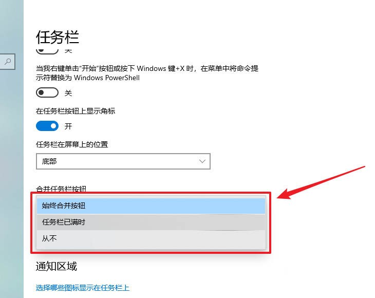win10任务栏怎么合并 win10设置合并任务栏的方法