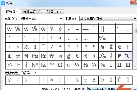 wps怎样输入摄氏度符号_wps输入摄氏度符号的简单教程