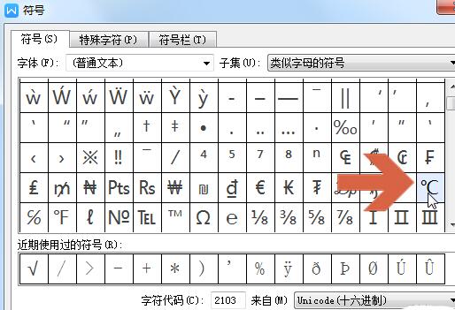 wps怎样输入摄氏度符号_wps输入摄氏度符号的简单教程