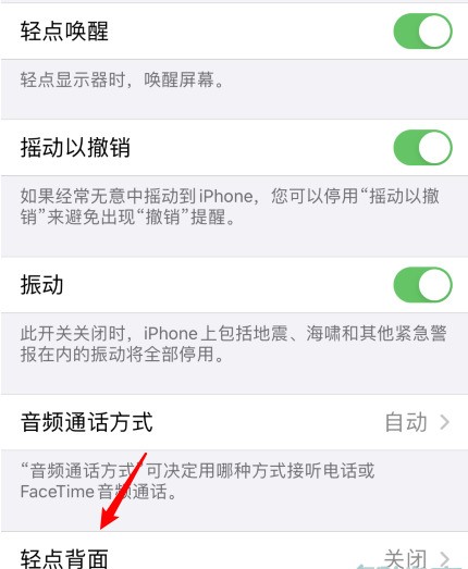 苹果手机轻点背面功能怎么设置 苹果手机轻点背面功能设置方法