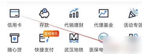 汉口银行app怎么看房贷明细 汉口银行找到贷款查询方法