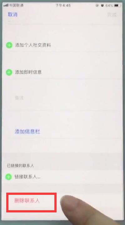 苹果7中删除联系人的简单步骤