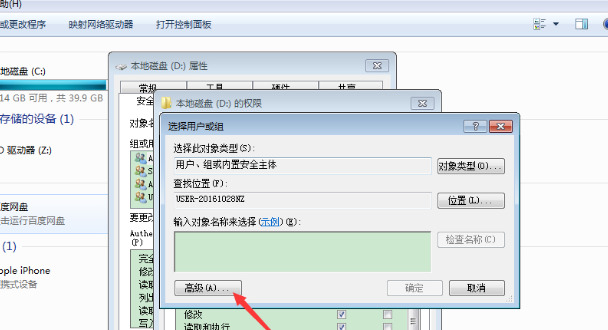 win7系统修改文件提示需要everyone权限怎么解决？