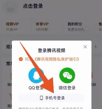 腾讯视频会员账号怎么共享 会员账号共享的方法