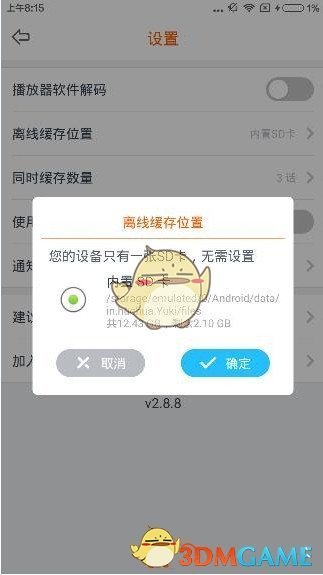 布丁动画怎么改变文件缓存位置的操作方法