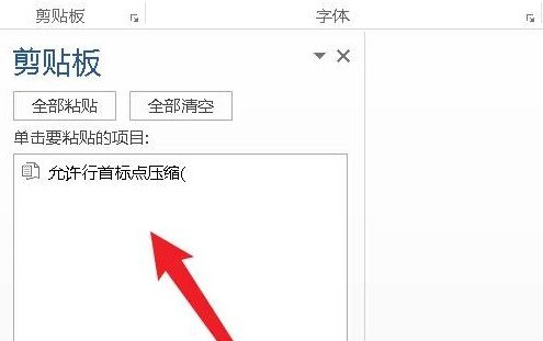 word怎么打开剪贴板页面 word打开剪贴板页面的方法