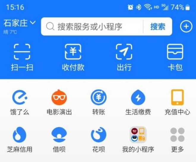 支付宝急速模式怎么设置