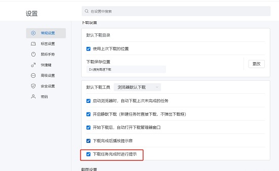 搜狗浏览器怎么开启下载完成提示