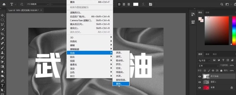 photoshop制作褶皱文字效果的操作步骤