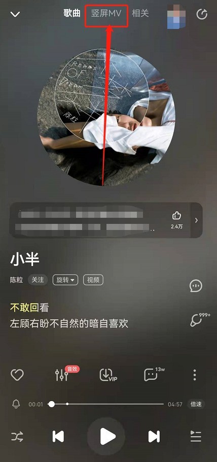 设置酷狗音乐沉浸式听歌页面的方法