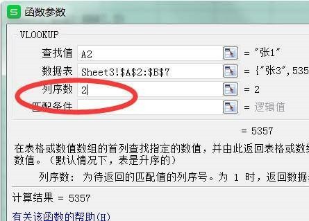 Microsoft Excel 2020怎么做函数匹配 Microsoft Excel 2020做函数匹配的方法