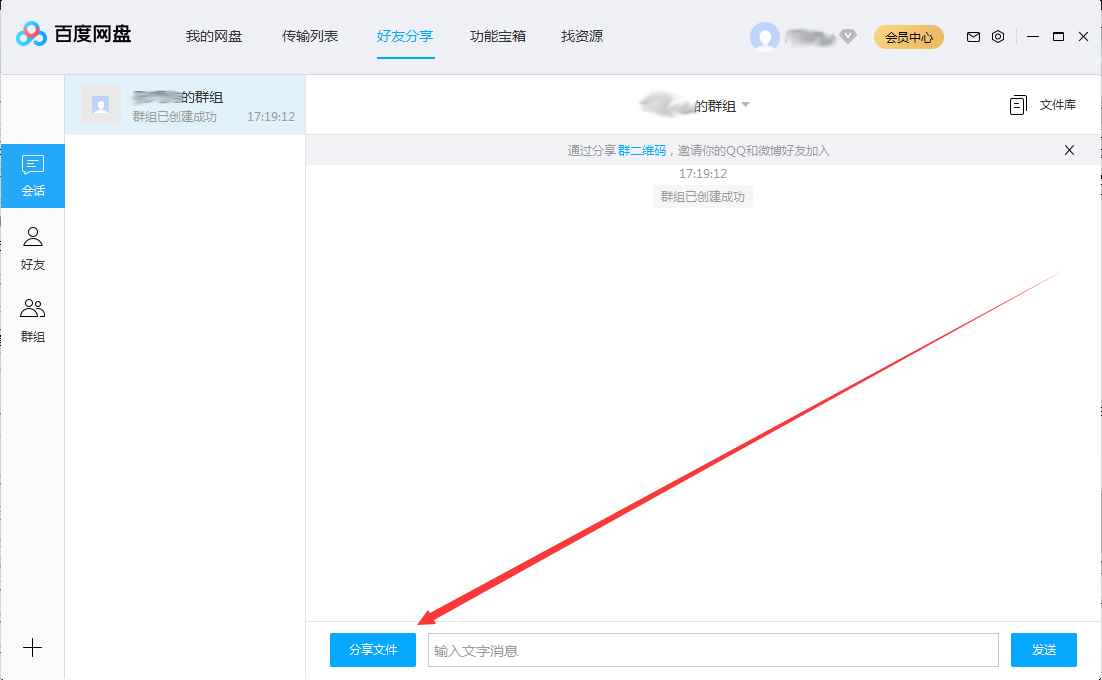 百度网盘怎么分享群组 百度网盘分享群组文件方法