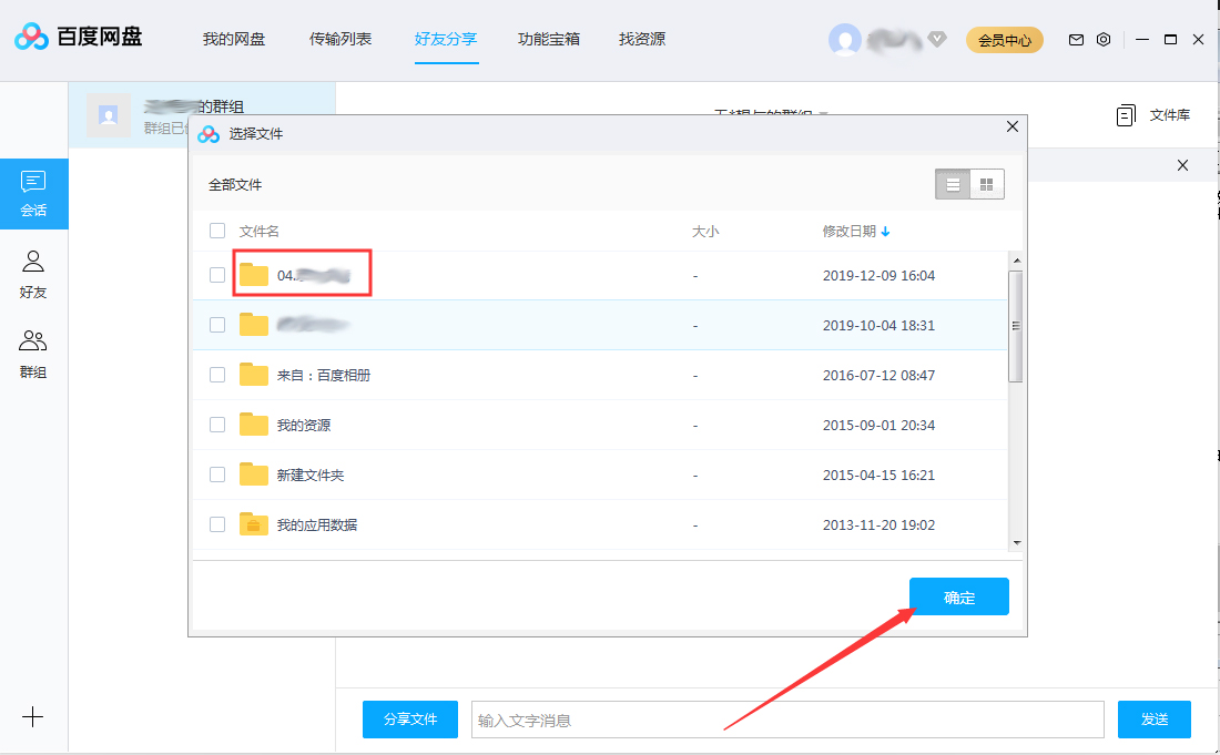 百度网盘怎么分享群组 百度网盘分享群组文件方法