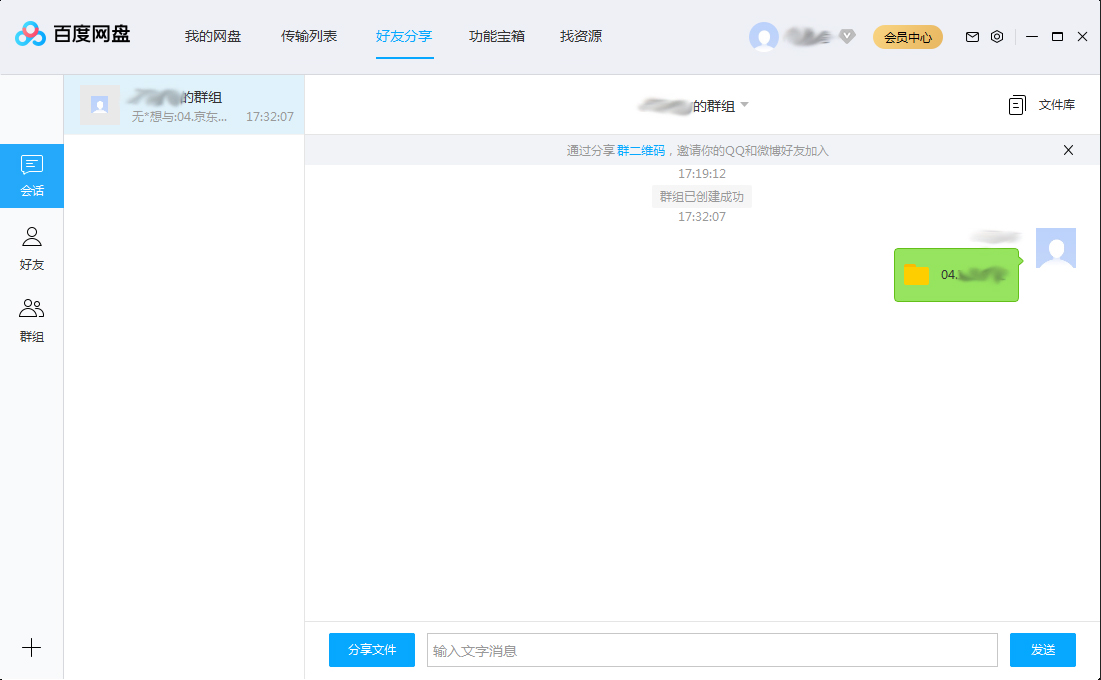 百度网盘怎么分享群组 百度网盘分享群组文件方法