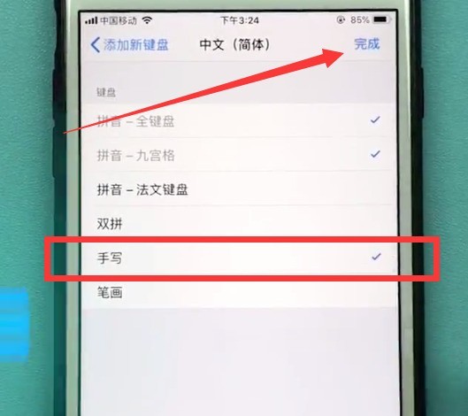 苹果手机中使用手写的方法