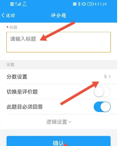 问卷星怎么设置分数 设置分数的操作方法