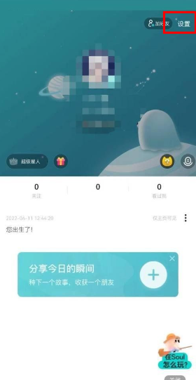 soul怎么取消截屏 取消截屏分享功能的操作方法