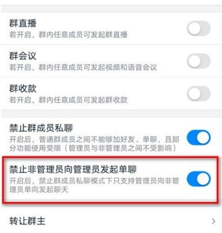 钉钉向管理员发起单聊怎么禁止_钉钉禁止向管理员发起单聊的教程