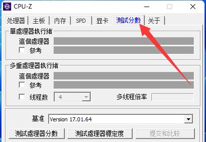 CPU-Z怎么测试CPU性能？CPU-Z测试教程