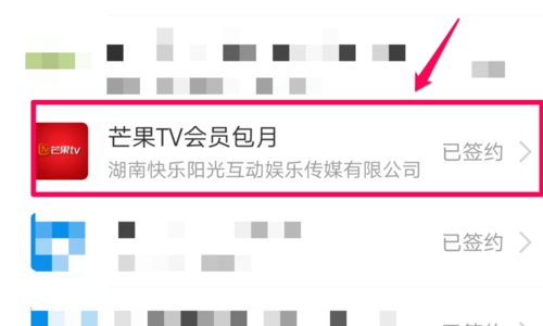 芒果TV会员怎么充值 芒果TV会员充值的方法