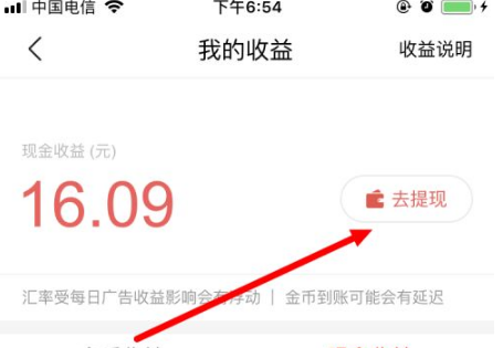 今日头条极速版怎么提取现金 提取现金的方法