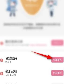 哔哩哔哩漫画怎么设置密码_哔哩哔哩漫画设置密码教程