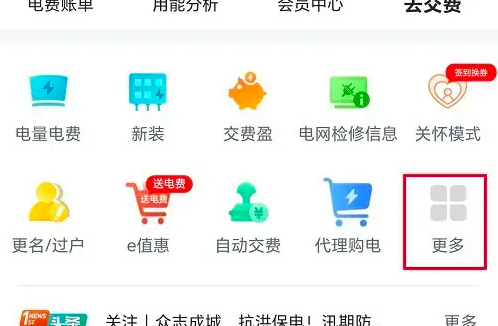 国家电网app怎么交话费 网上国网交业务费方法