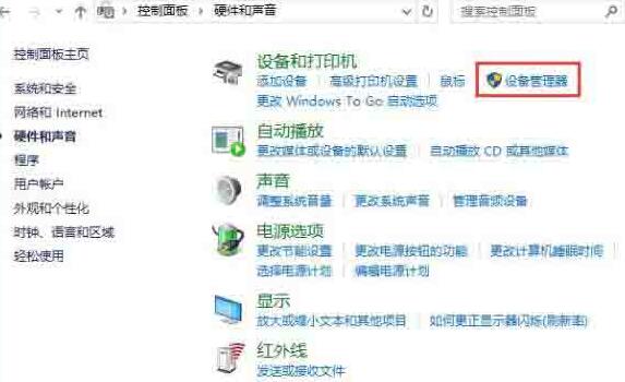 WIN10查看声卡型号的操作流程